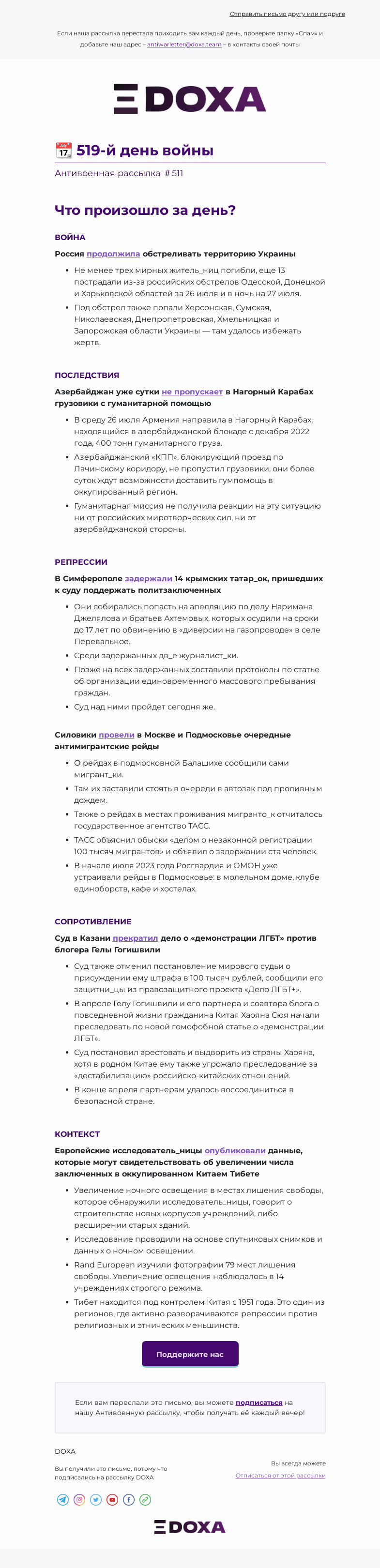 Письмо компании «DOXA» на тему «📆 519-й день войны»