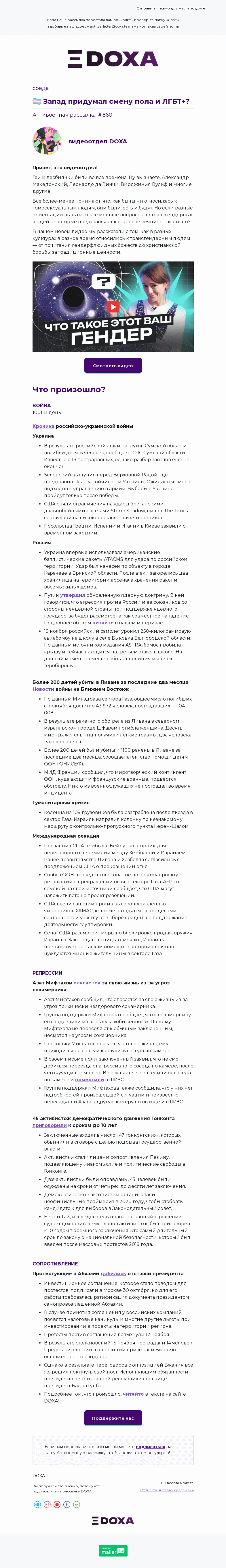 Письмо компании «DOXA» на тему «🏳‍⚧️ Запад придумал смену пола и ЛГБТ+?»