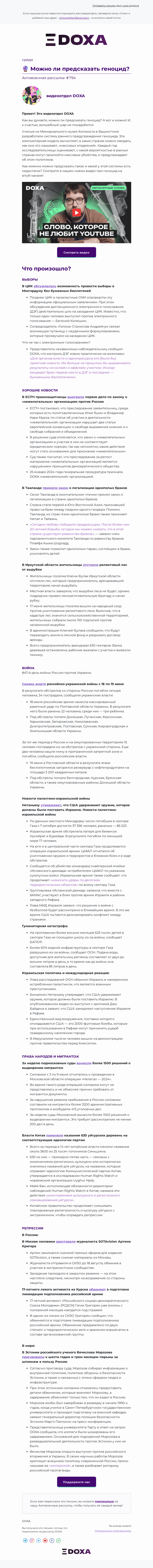 Письмо компании «DOXA» на тему «🔮 Можно ли предсказать геноцид?»