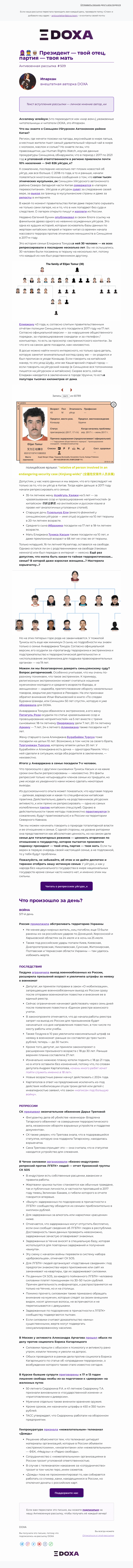 Письмо компании «DOXA» на тему «Antiwarletter-509»