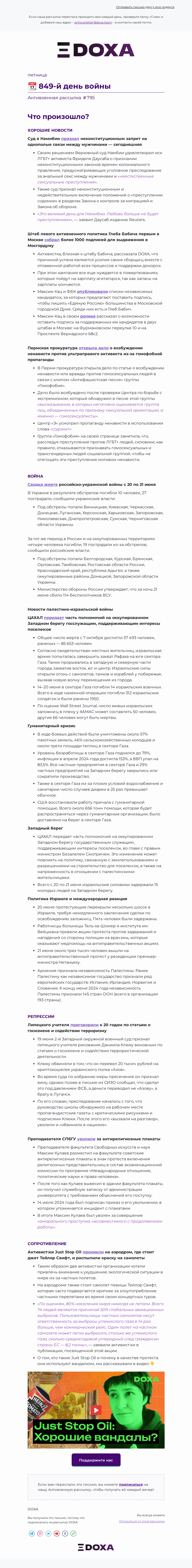 Письмо компании «DOXA» на тему «📆 849-й день войны»