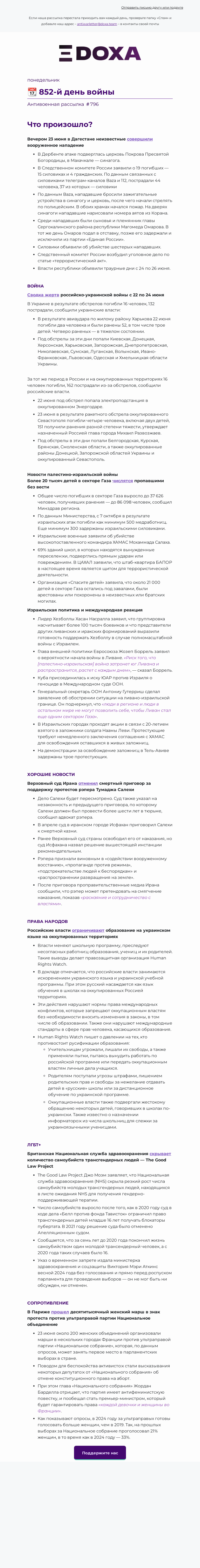 Письмо компании «DOXA» на тему «📆 852-й день войны»