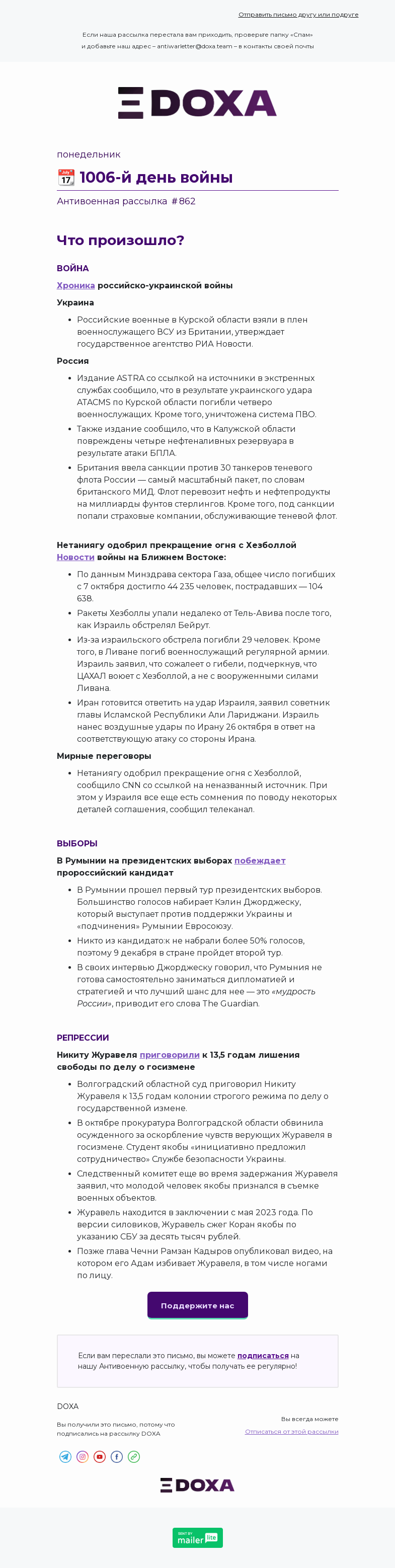 Письмо компании «DOXA» на тему «📆 1006-й день войны»