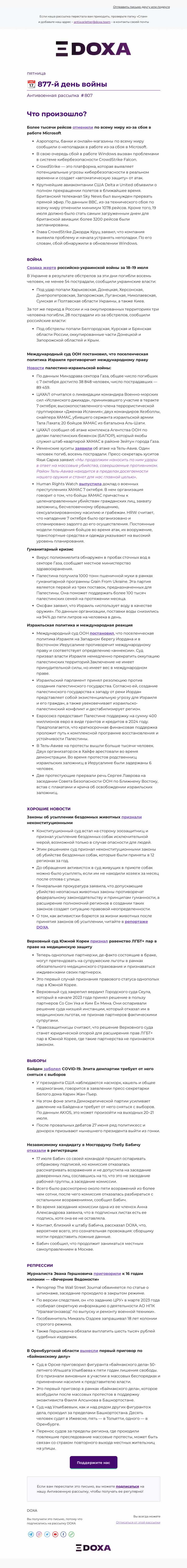 Письмо компании «DOXA» на тему «📆 877-й день войны»