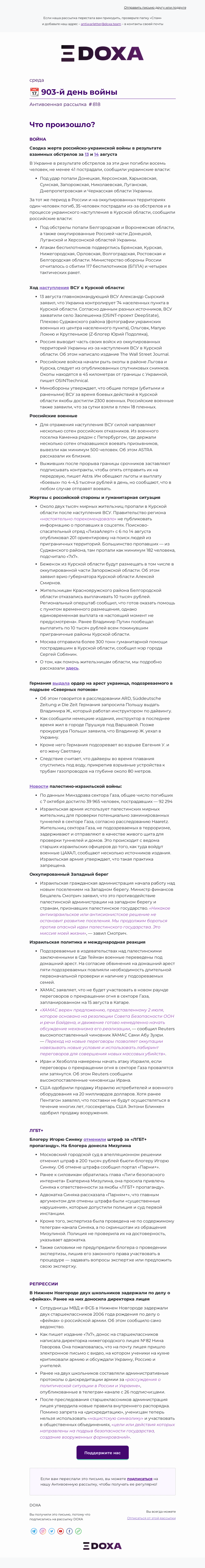 Письмо компании «DOXA» на тему «📆 903-й день войны»