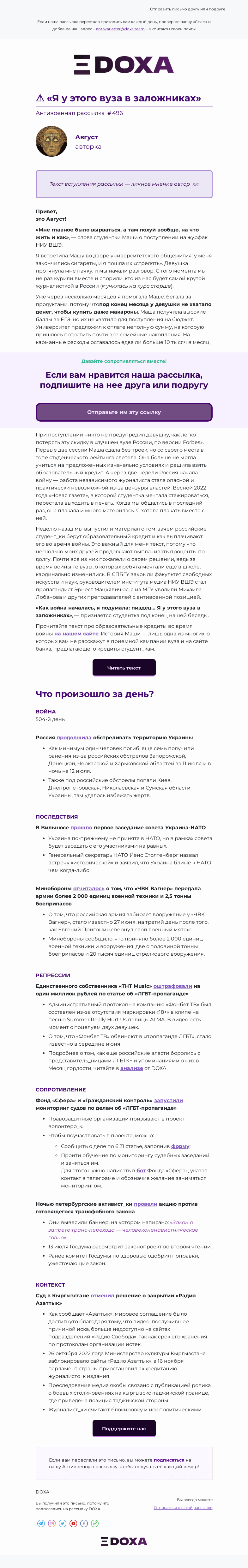 Письмо компании «DOXA» на тему «⚠ «Я у этого вуза в заложниках»»