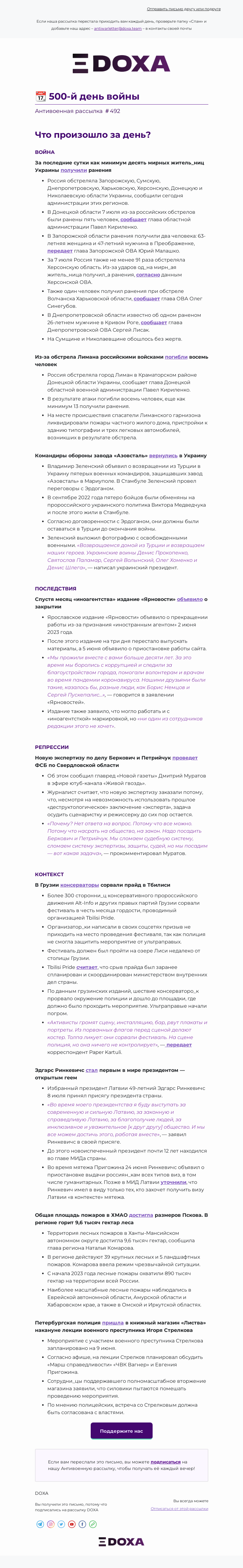 Письмо компании «DOXA» на тему «📆 500-й день войны»
