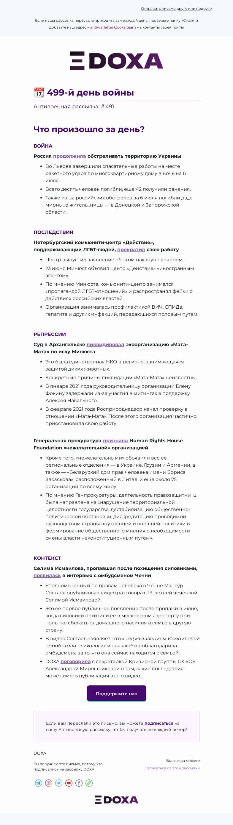 Письмо компании «DOXA» на тему «📆 499-й день войны»