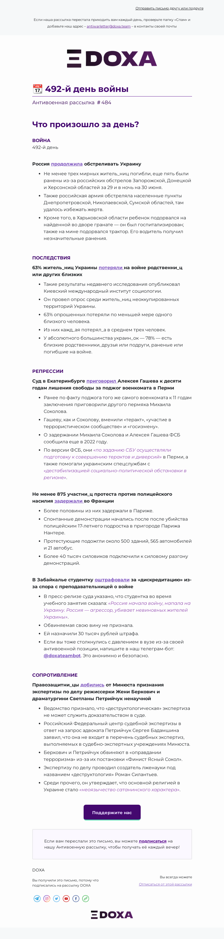 Письмо компании «DOXA» на тему «Рассылка»
