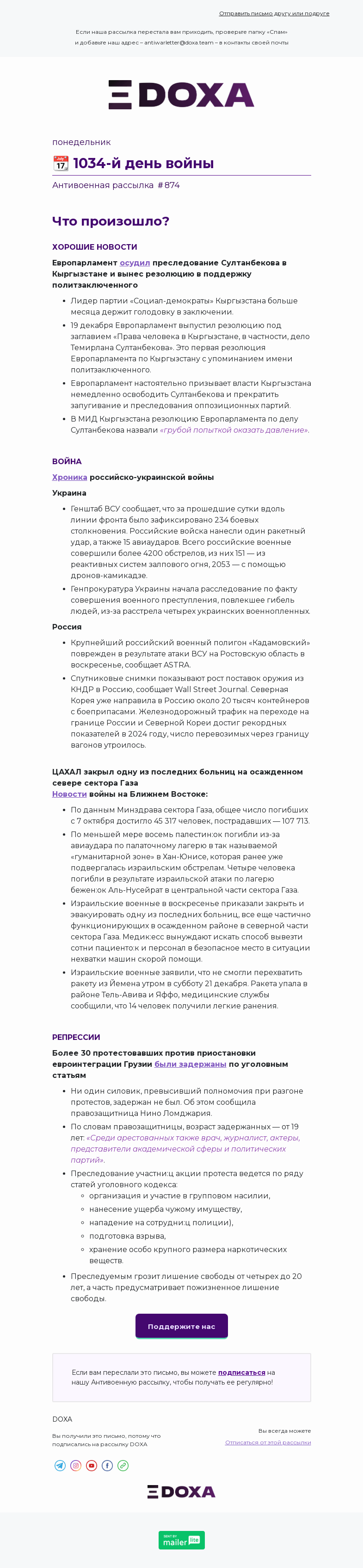 Письмо компании «DOXA» на тему «📆 1034-й день войны»
