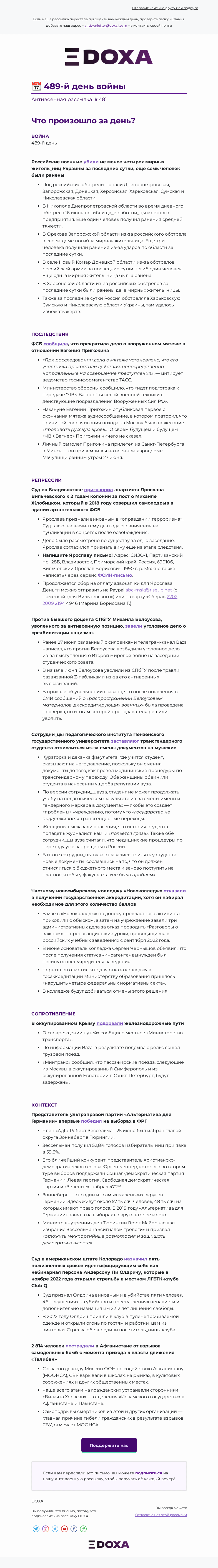 Письмо компании «DOXA» на тему «📆 489-й день войны»