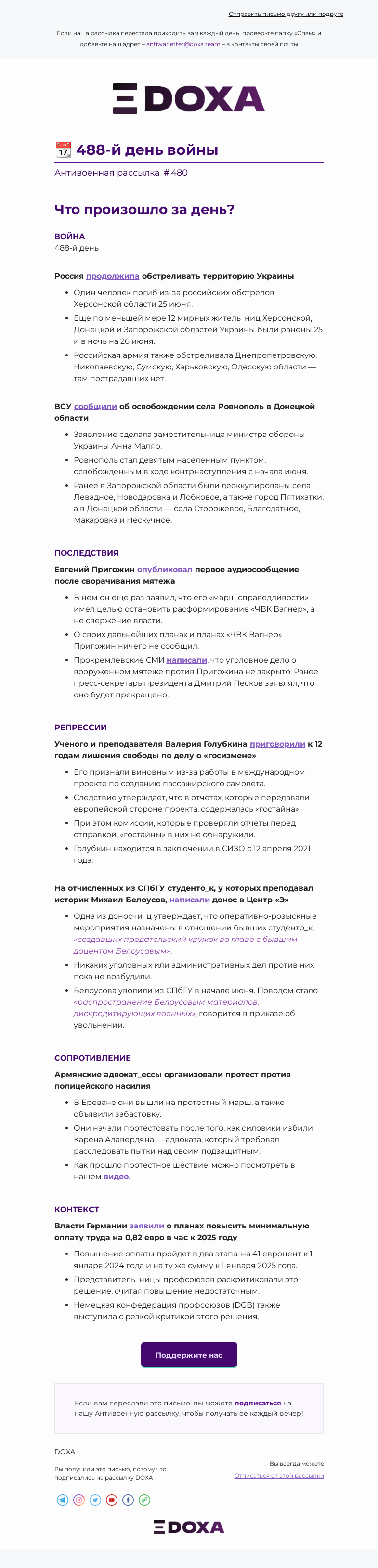 Письмо компании «DOXA» на тему «Рассылка»
