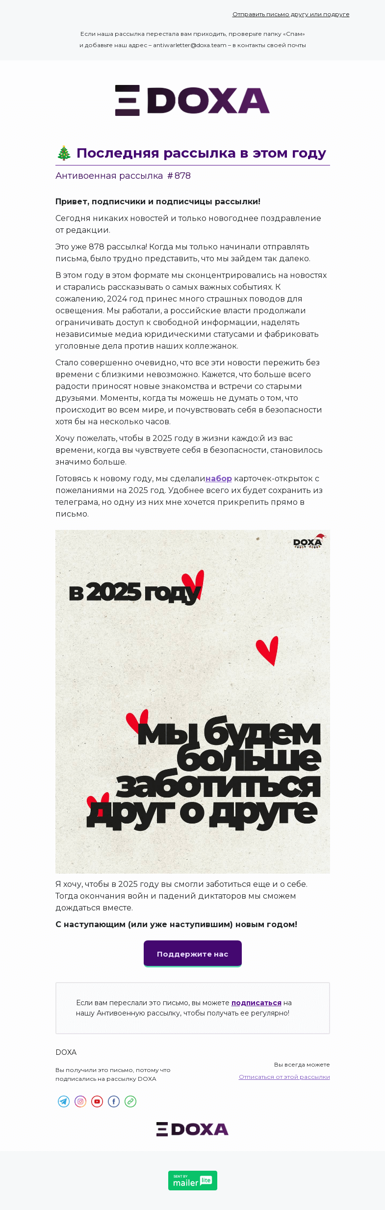 Письмо компании «DOXA» на тему «🎄 Последняя рассылка в этом году»