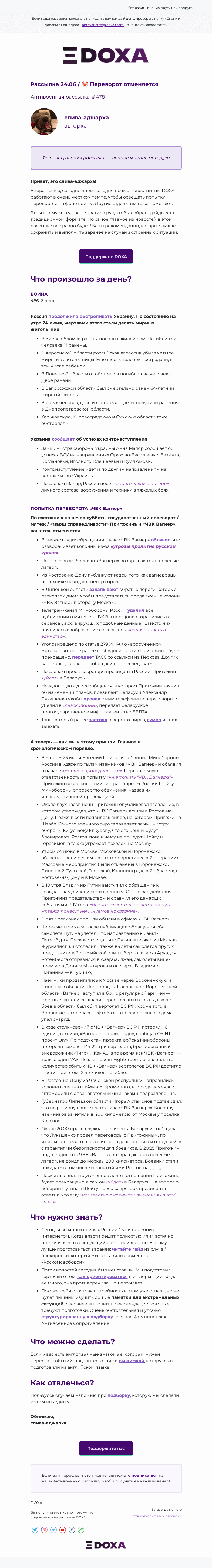 Письмо компании «DOXA» на тему «Рассылка»