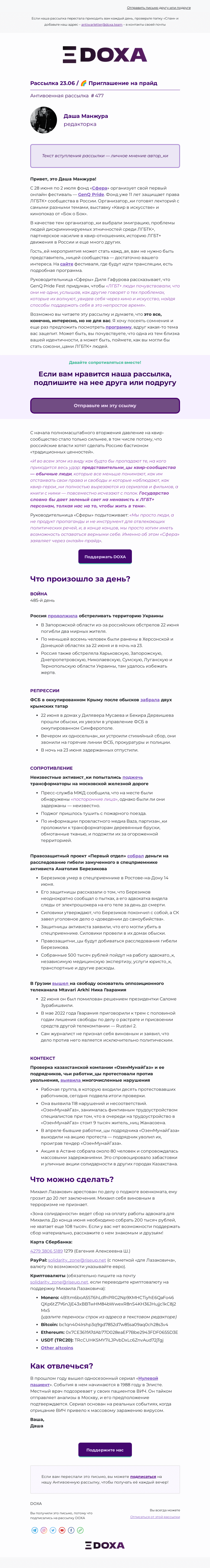 Письмо компании «DOXA» на тему «Рассылка»