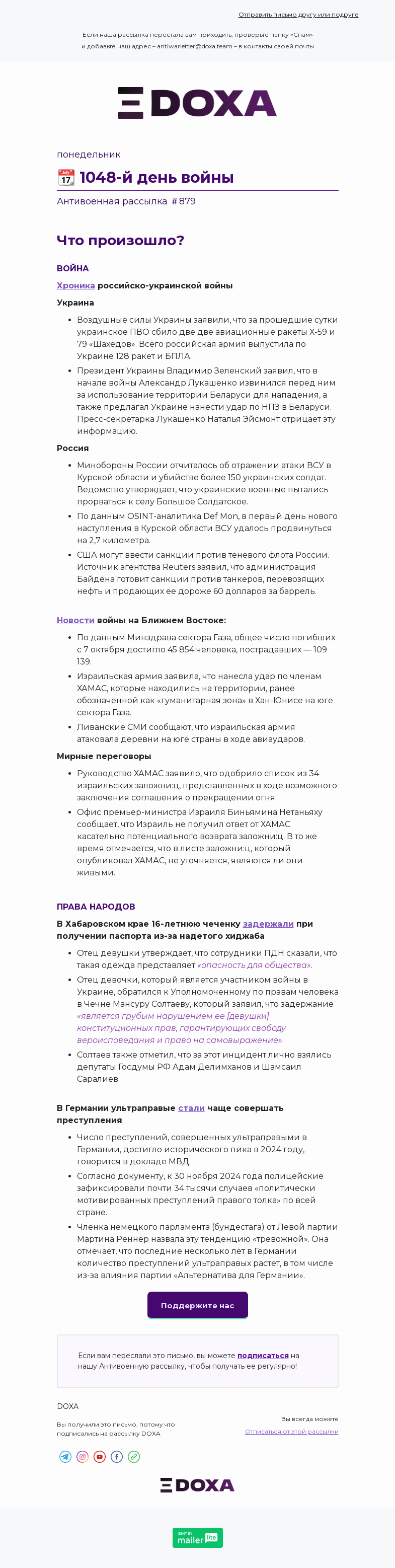 Письмо компании «DOXA» на тему «📆 1048-й день войны»