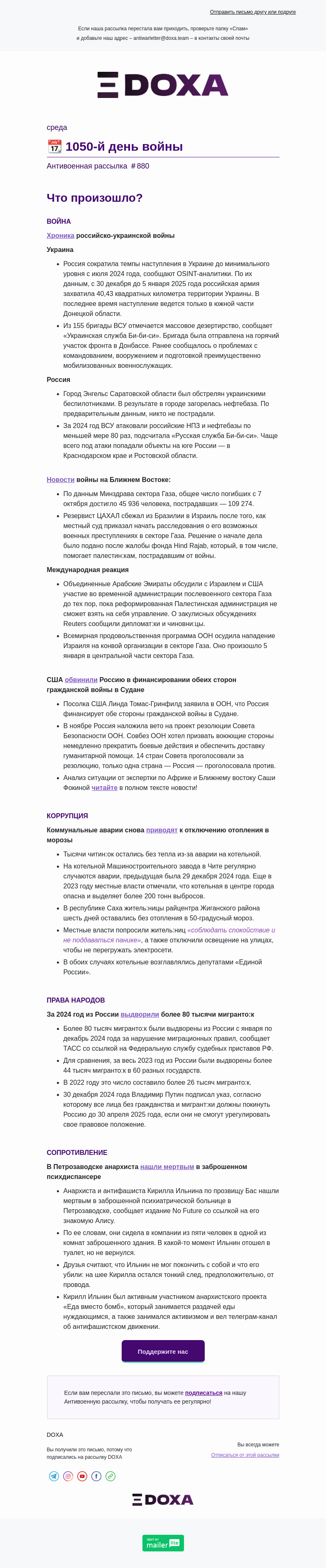 Письмо компании «DOXA» на тему «📆 1050-й день войны»