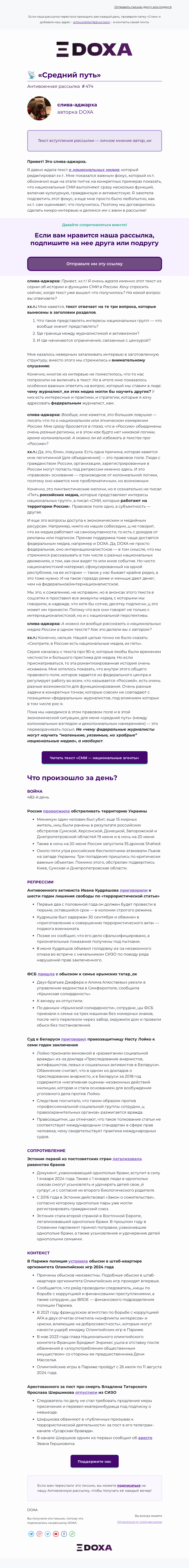 Письмо компании «DOXA» на тему «📡 «Средний путь»»