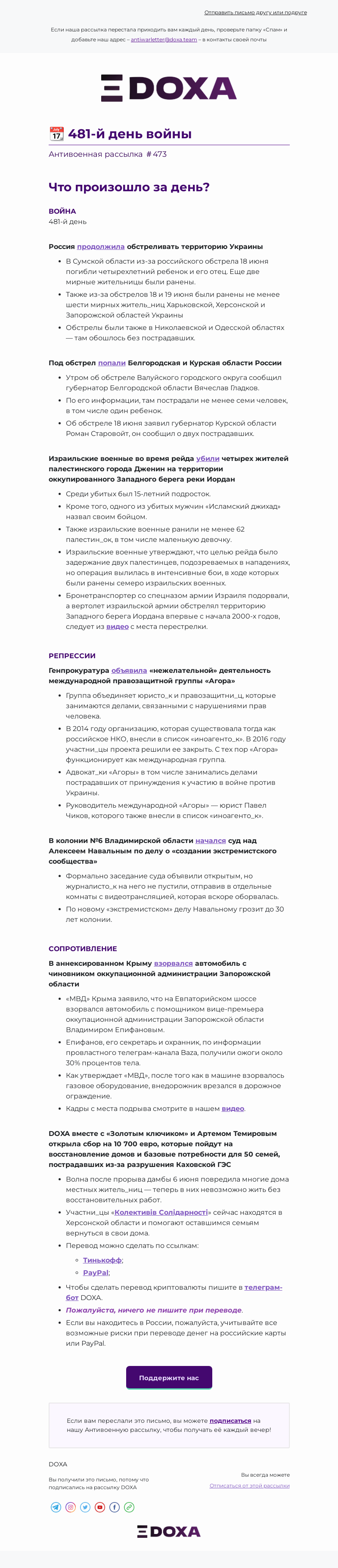 Письмо компании «DOXA» на тему «📆 481-й день войны»