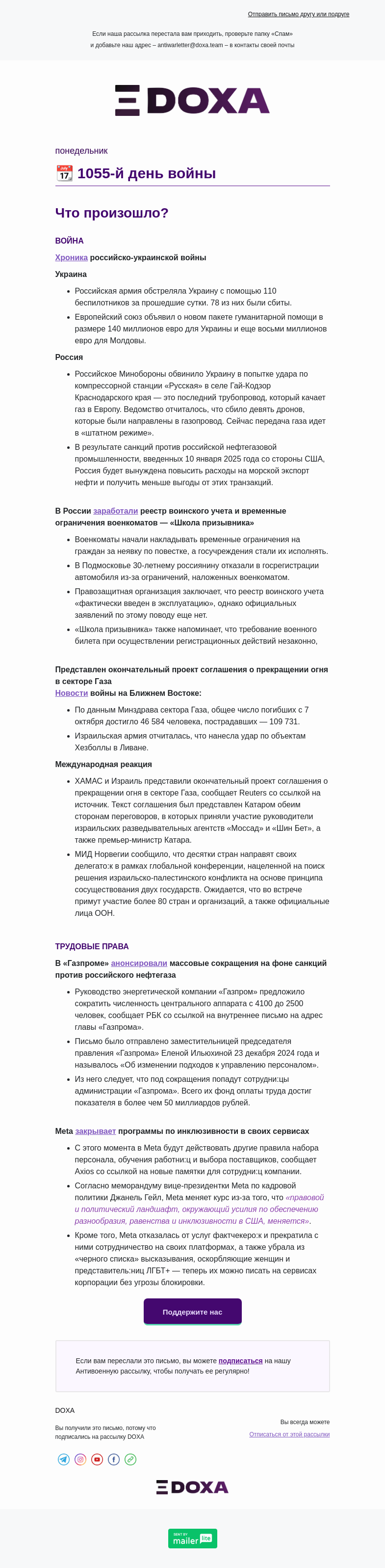 Письмо компании «DOXA» на тему «📆 1055-й день войны»