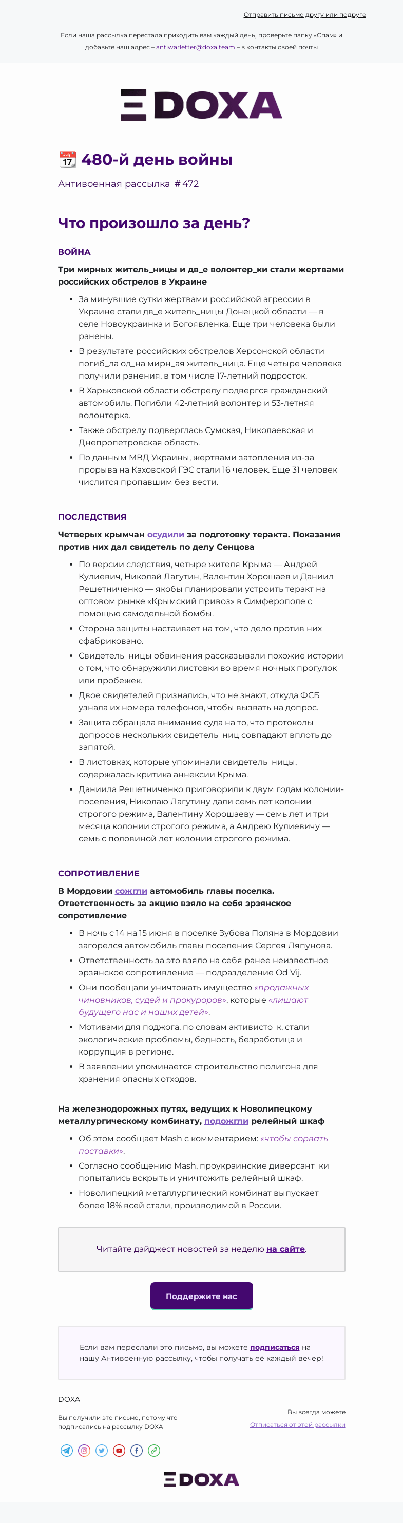 Письмо компании «DOXA» на тему «📆 480-й день войны»