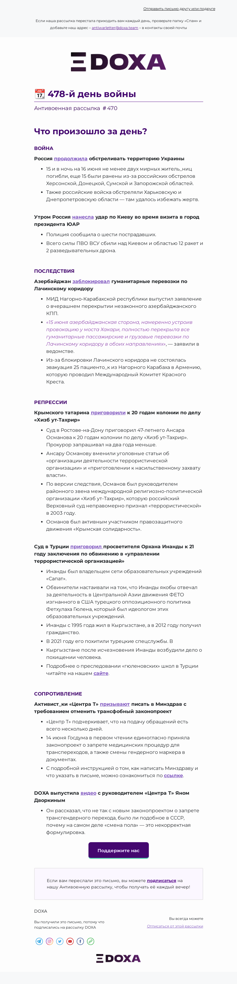 Письмо компании «DOXA» на тему «📆 478-й день войны»