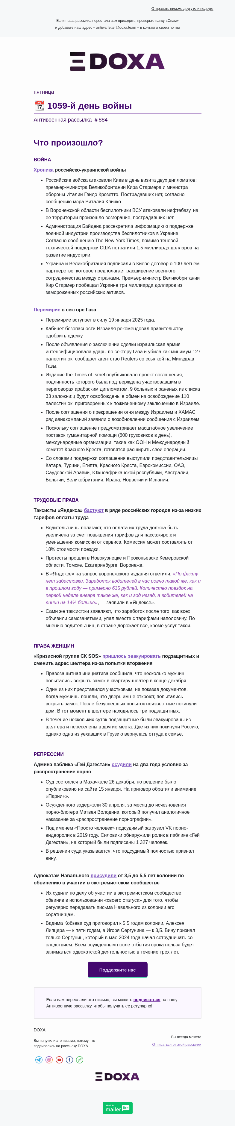 Письмо компании «DOXA» на тему «📆 1059-й день войны»