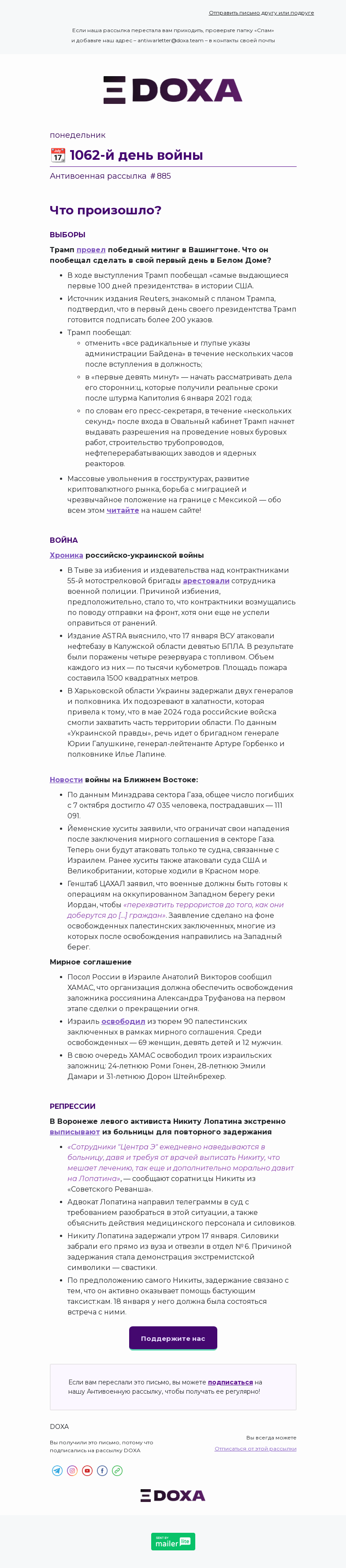 Письмо компании «DOXA» на тему «📆 1062-й день войны»