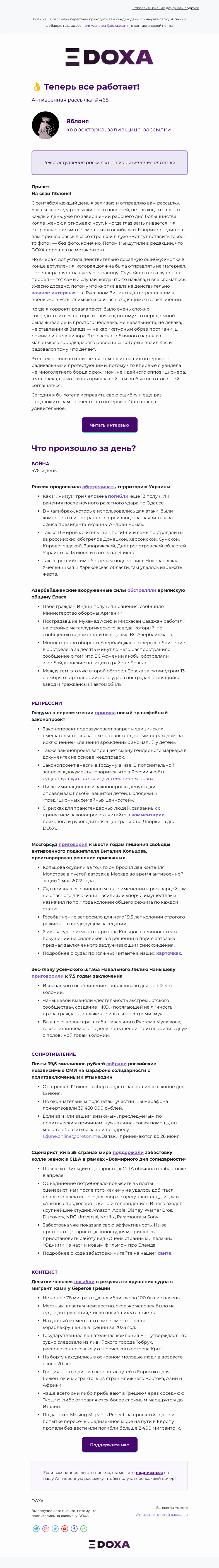 Письмо компании «DOXA» на тему «👌 Теперь все работает!»