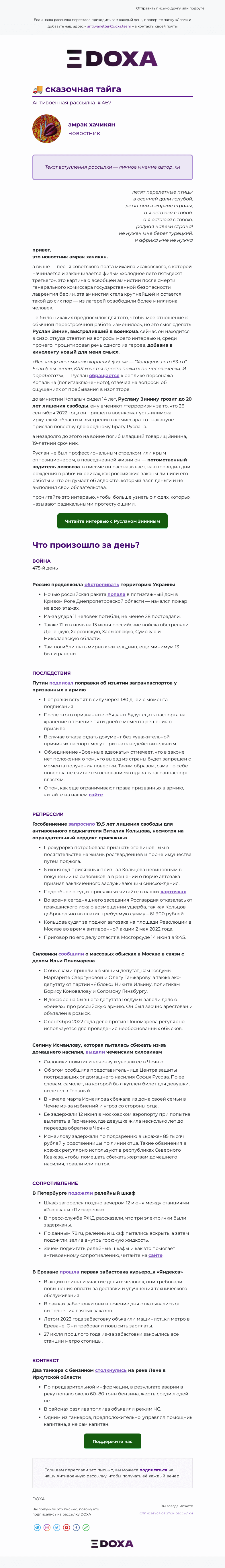 Письмо компании «DOXA» на тему «🚚 сказочная тайга»