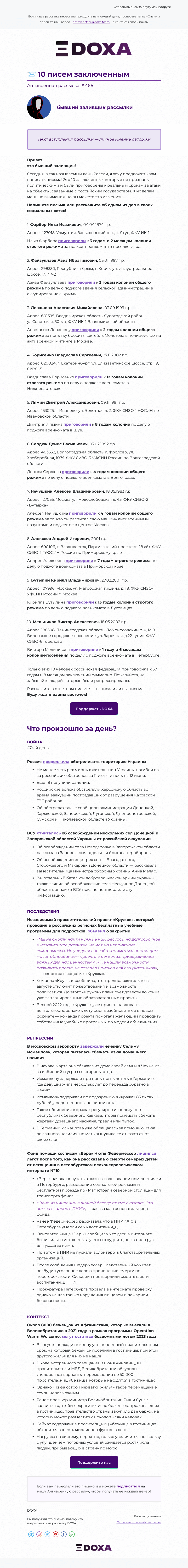 Письмо компании «DOXA» на тему «📨»