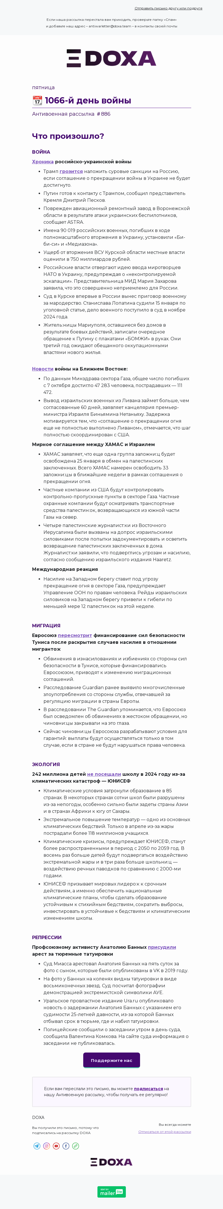Письмо компании «DOXA» на тему «📆 1066-й день войны»