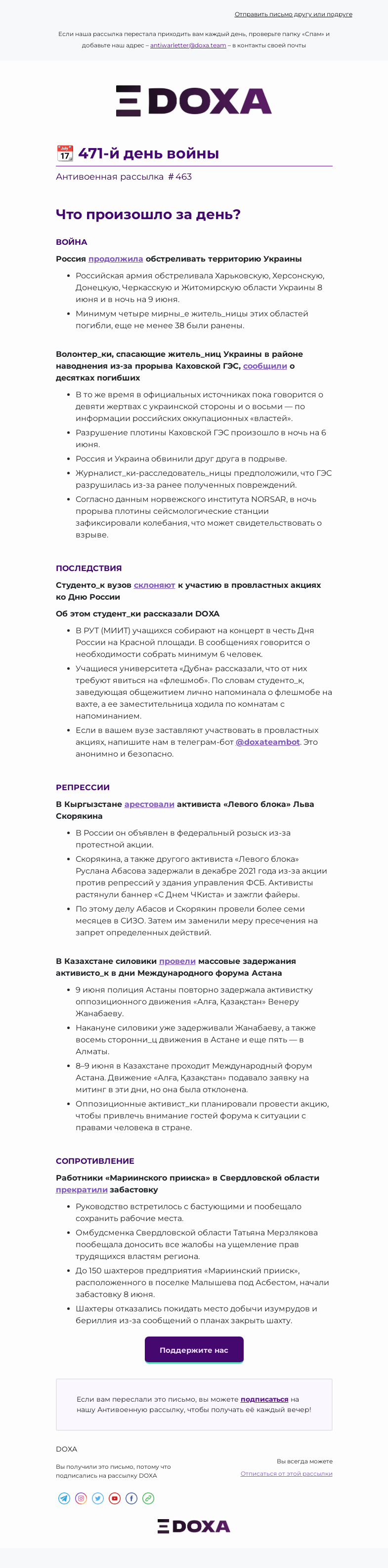 Письмо компании «DOXA» на тему «📆 471-й день войны»