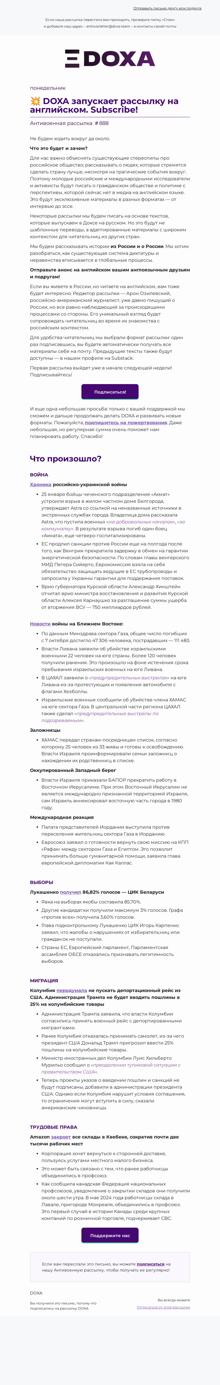 Письмо компании «DOXA» на тему «💥 DOXA запускает рассылку на английском. Subscribe!»