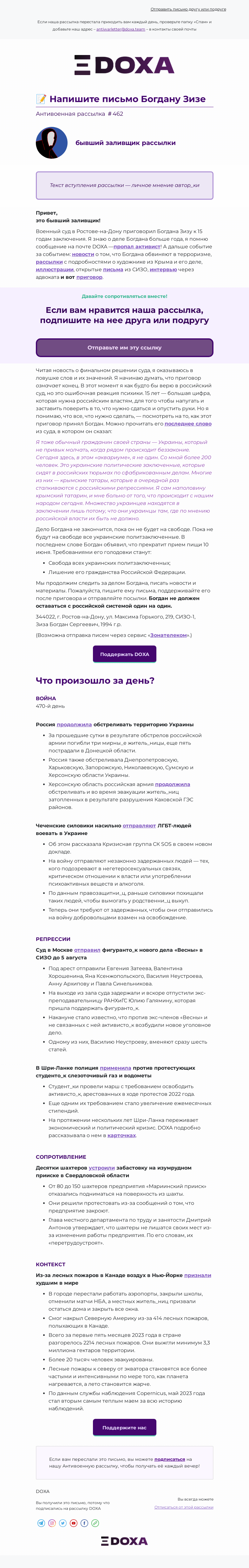 Письмо компании «DOXA» на тему «📝 Напишите письмо Богдану Зизе»