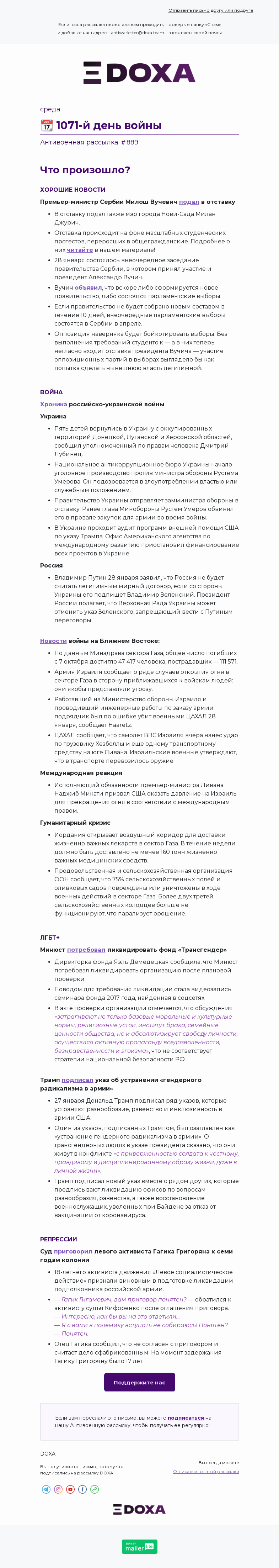 Письмо компании «DOXA» на тему «📆 1071-й день войны»