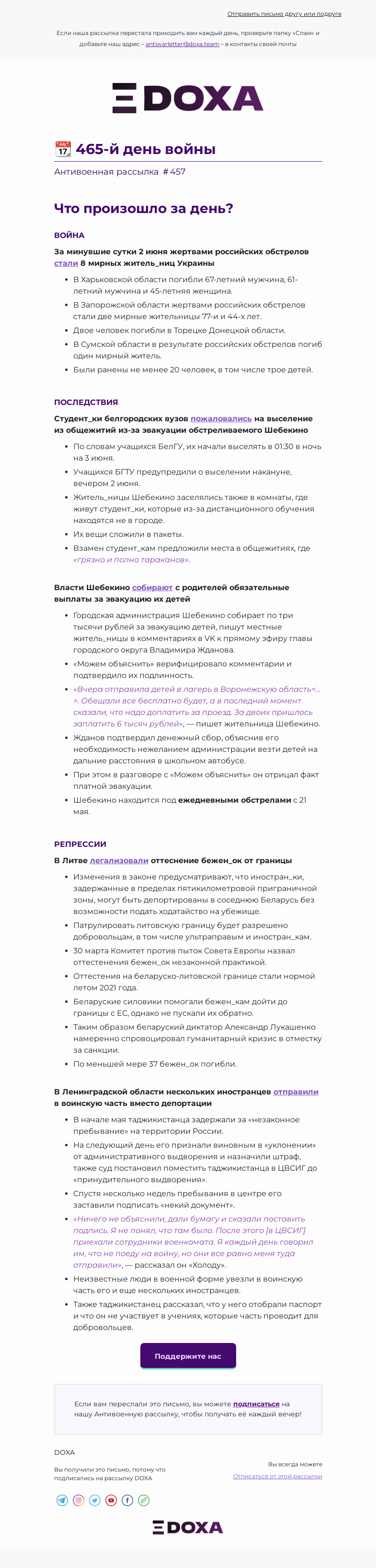 Письмо компании «DOXA» на тему «📆 465-й день войны»