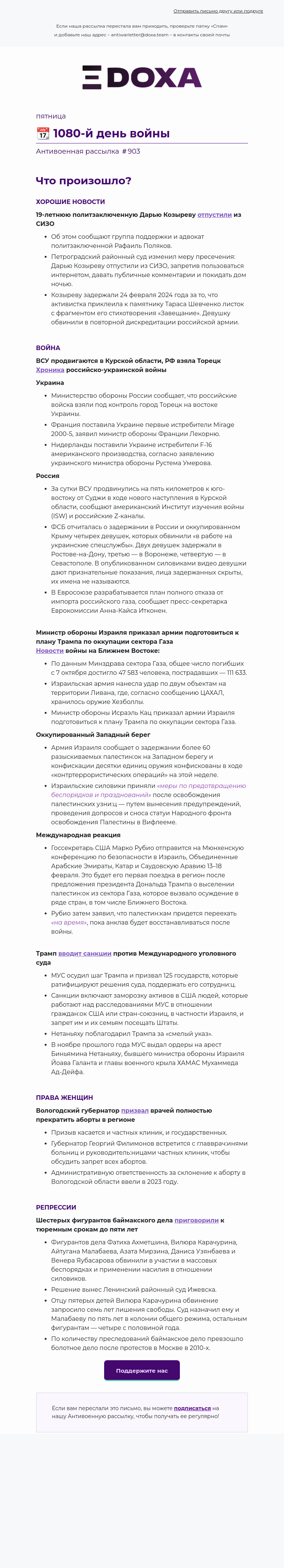 Письмо компании «DOXA» на тему «📆 1080-й день войны»