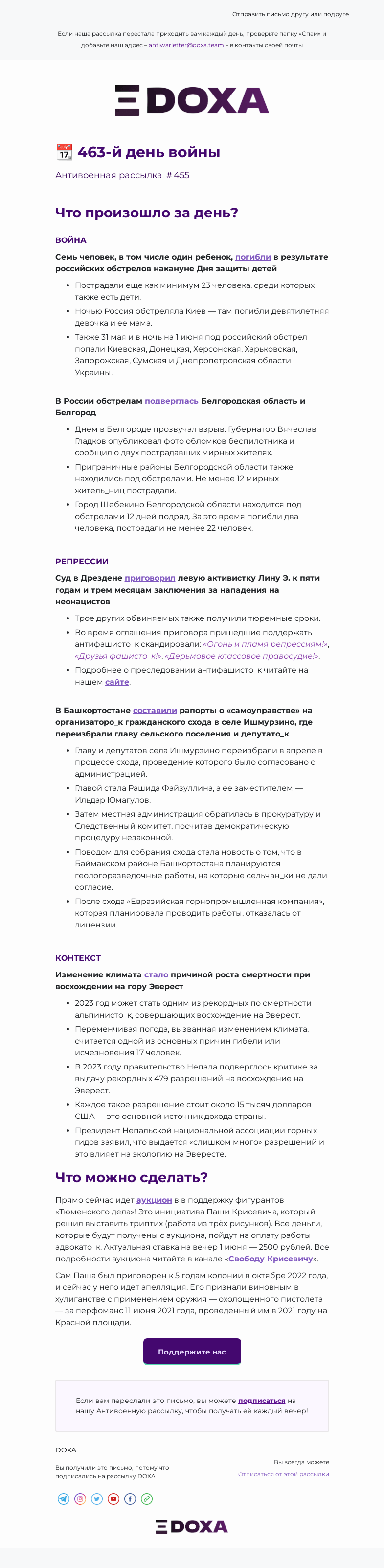 Письмо компании «DOXA» на тему «📆 463-й день войны»