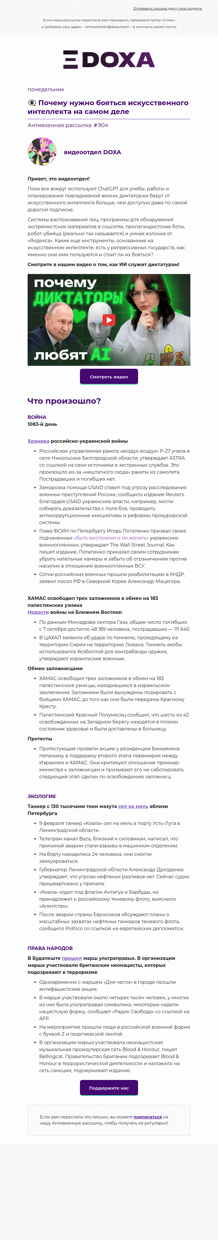 Письмо компании «DOXA» на тему «👁‍🗨 Почему нужно бояться искусственного интеллекта на самом деле»