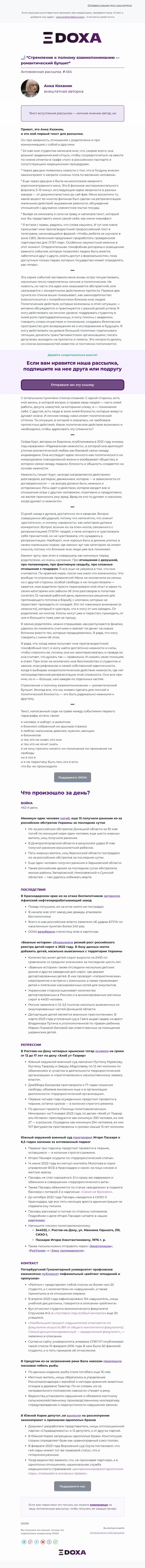 Письмо компании «DOXA» на тему «🖇 *Стремление к полному взаимопониманию — романтический булшит*»
