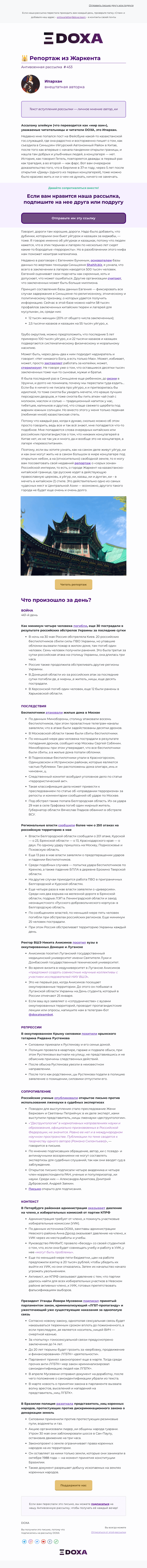 Письмо компании «DOXA» на тему «🕌 Репортаж из Жаркента»