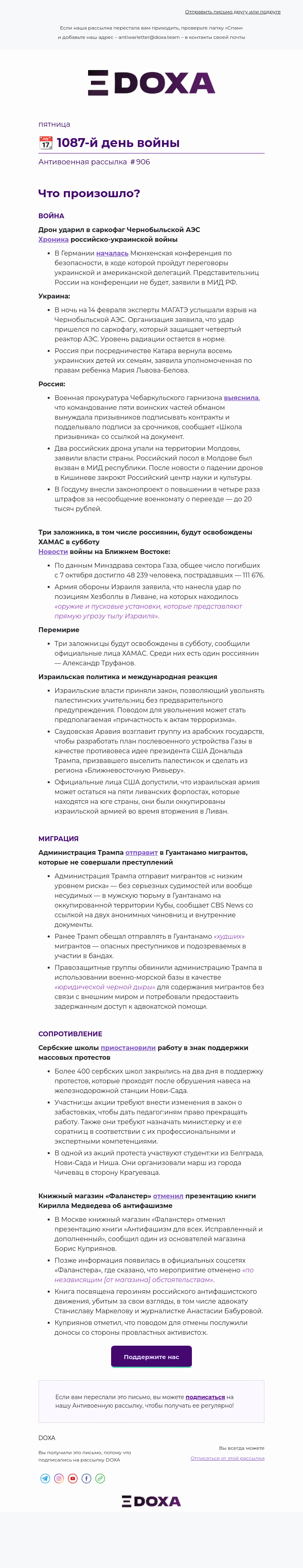 Письмо компании «DOXA» на тему «📆 1087-й день войны»