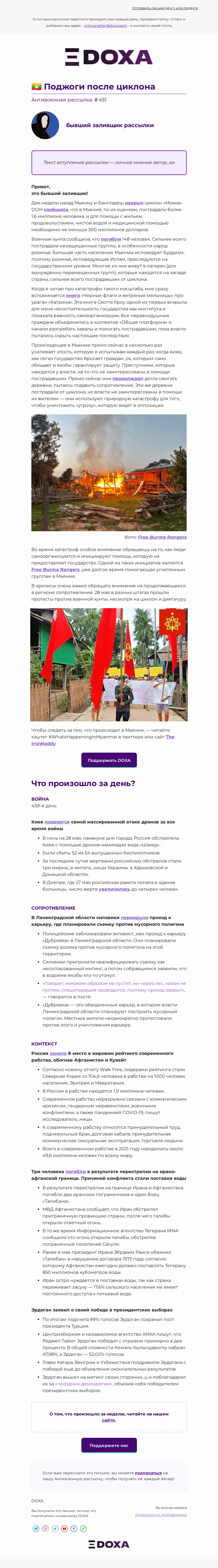 Письмо компании «DOXA» на тему «🇲🇲 Поджоги после циклона»