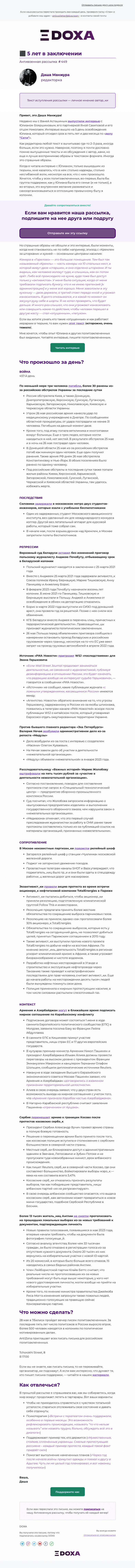 Письмо компании «DOXA» на тему «⬛️»