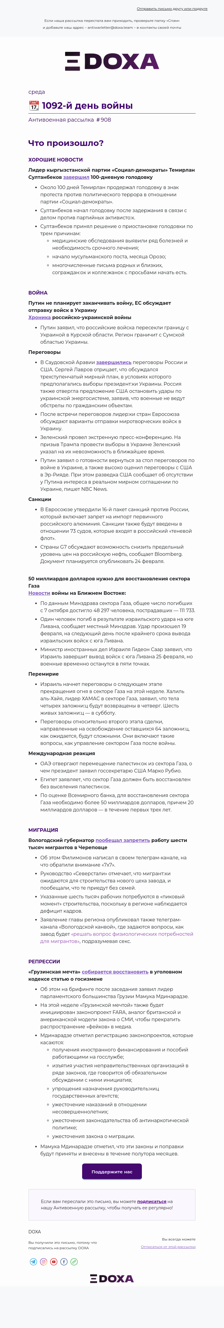 Письмо компании «DOXA» на тему «📆 1092-й день войны»