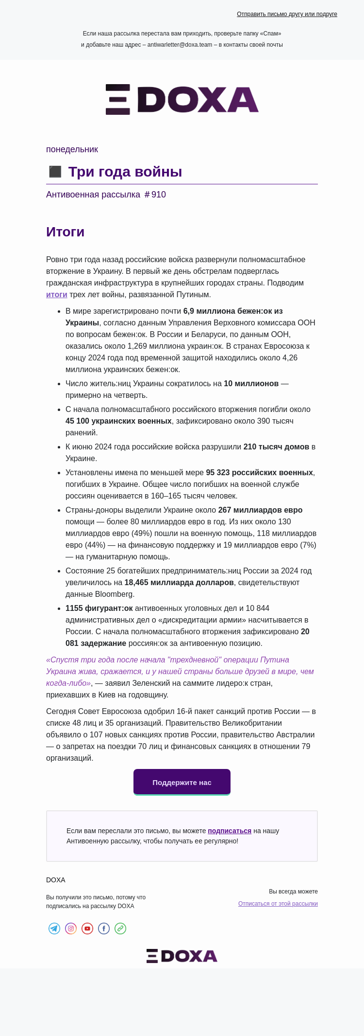 Письмо компании «DOXA» на тему «◼️ Три года войны»