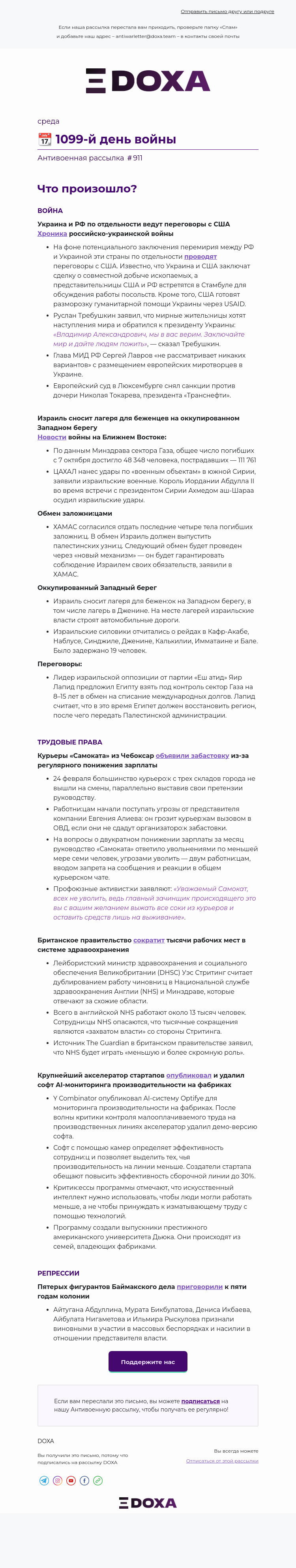 Письмо компании «DOXA» на тему «Antiwarletter-911»