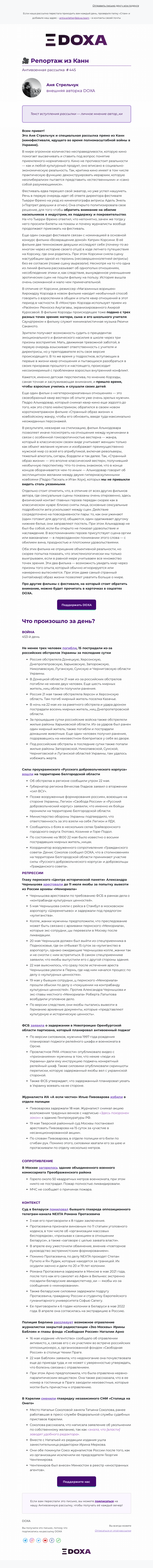 Письмо компании «DOXA» на тему «🎥 Репортаж из Канн»