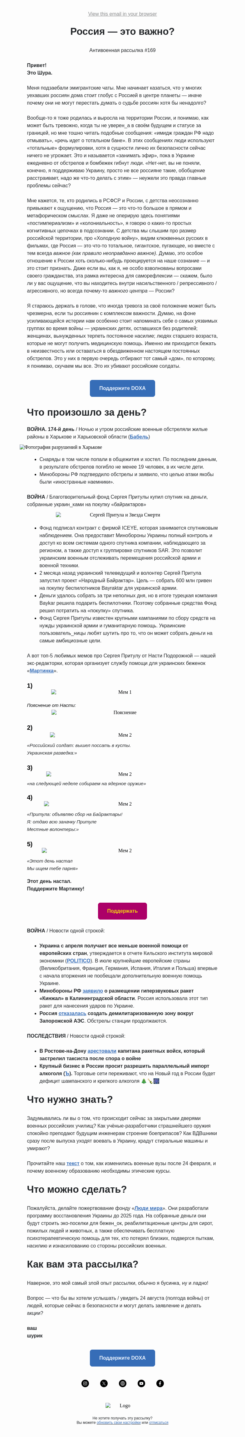 Письмо компании «DOXA» на тему «Россия — это важно?»
